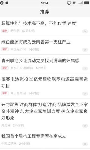 江汉新闻app