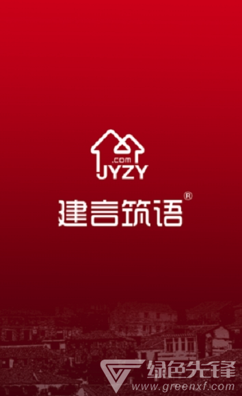 建言筑语