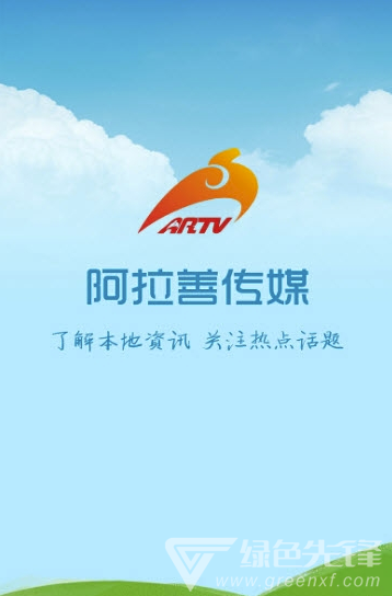 阿拉善传媒
