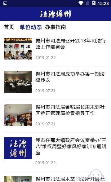 法治儋州