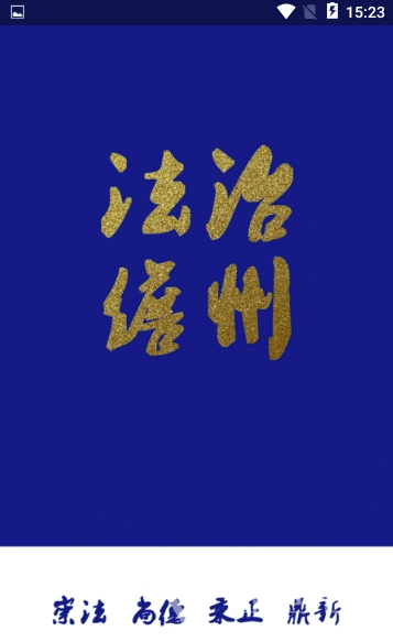 法治儋州