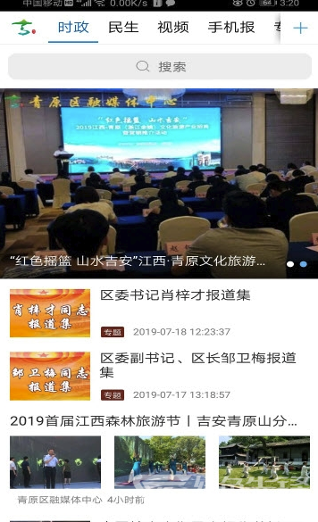 美丽青原
