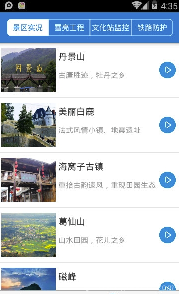美丽彭州