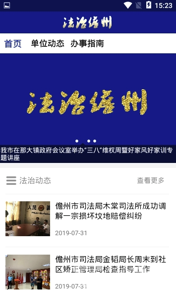 法治儋州