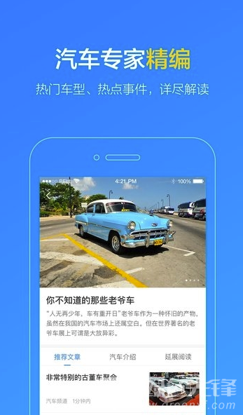 搜狐汽车app