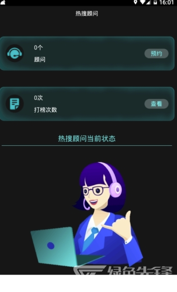 热搜顾问app