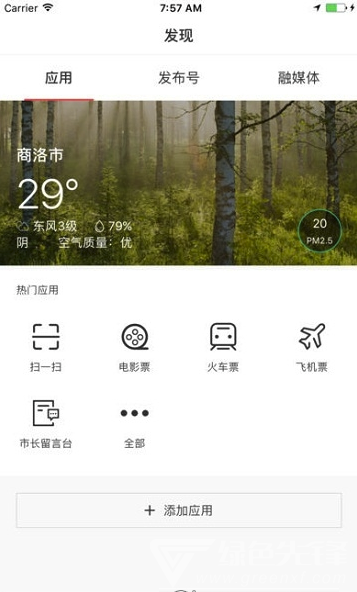 商洛发布