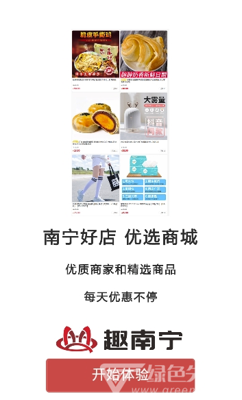 趣南宁