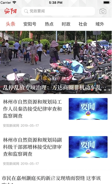 看安阳app