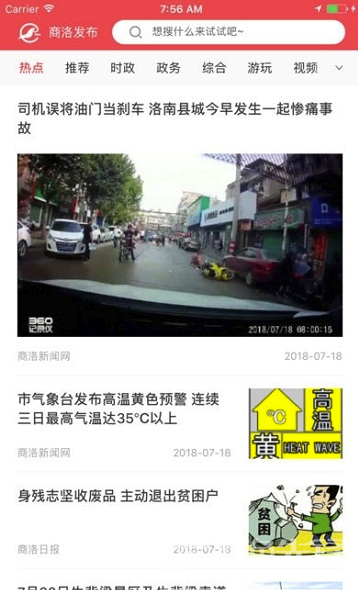 商洛发布