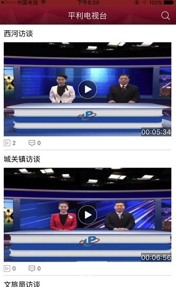 平利手机台