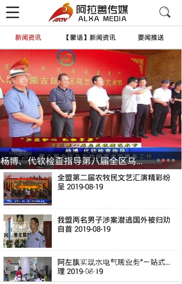 阿拉善传媒