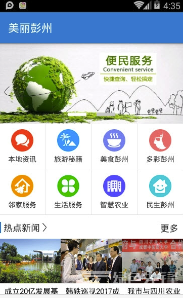 美丽彭州