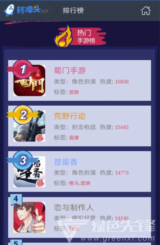 核弹头游戏app