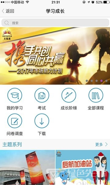 无限极中国app