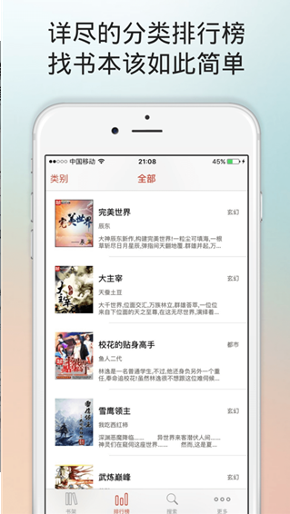 搜神阅读app