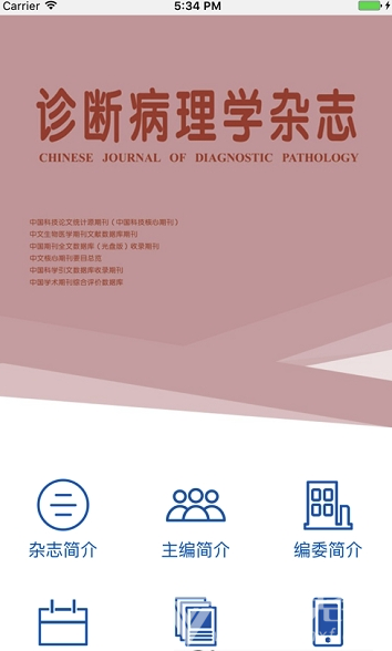 诊断病理学