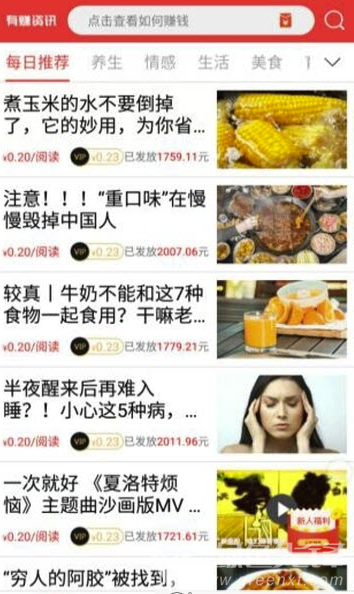 有赚资讯app