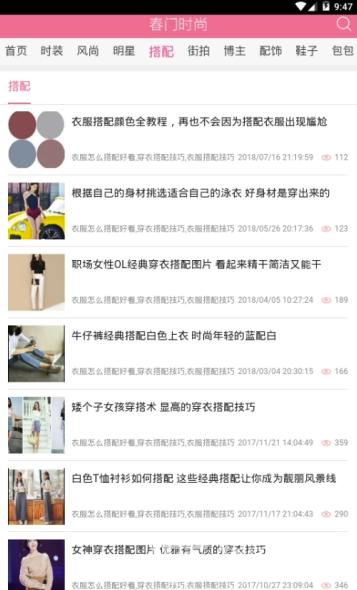 春门时尚