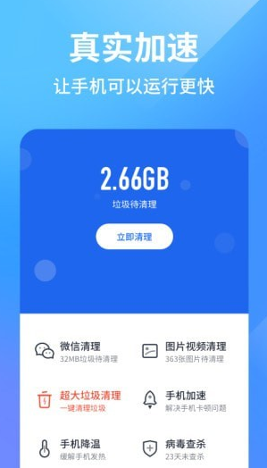 阿帕斯手机管家