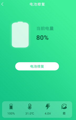 手机电池修复大师