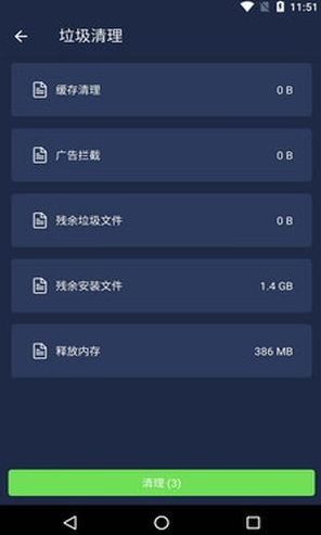 一键清理安全管家