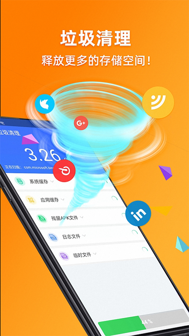手机垃圾清理加速器app图片1