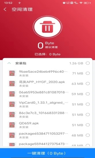 光棱清理助手APP图片1