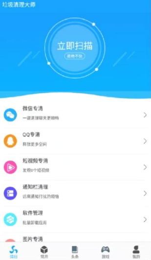 垃圾缓存清理大师
