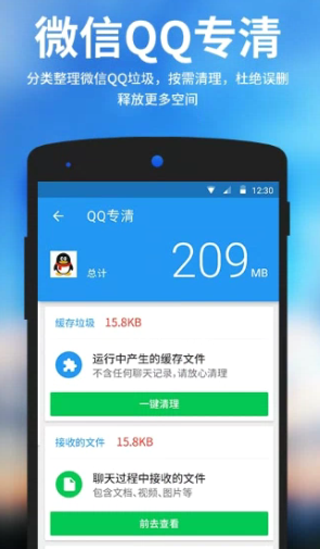 安卓清理大师