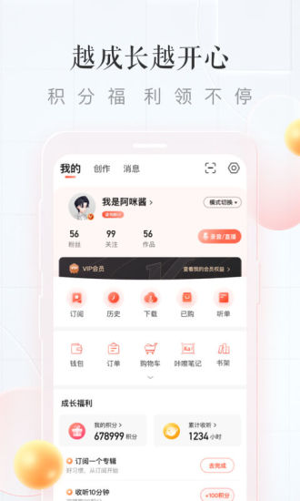 喜马拉雅VIP破解版