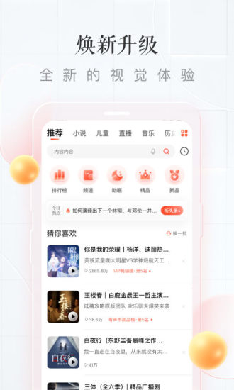 喜马拉雅VIP破解版