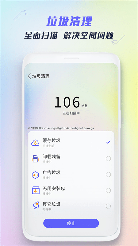 极速手机清理