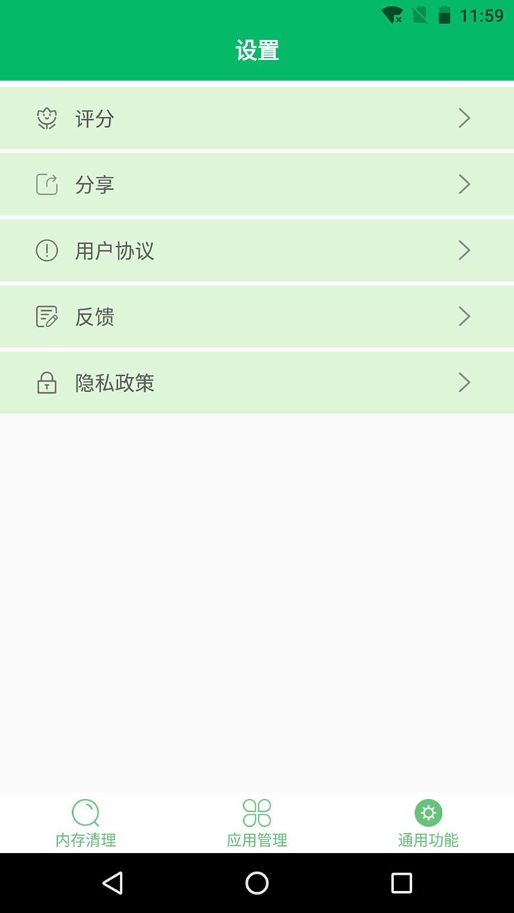 内存清理助手