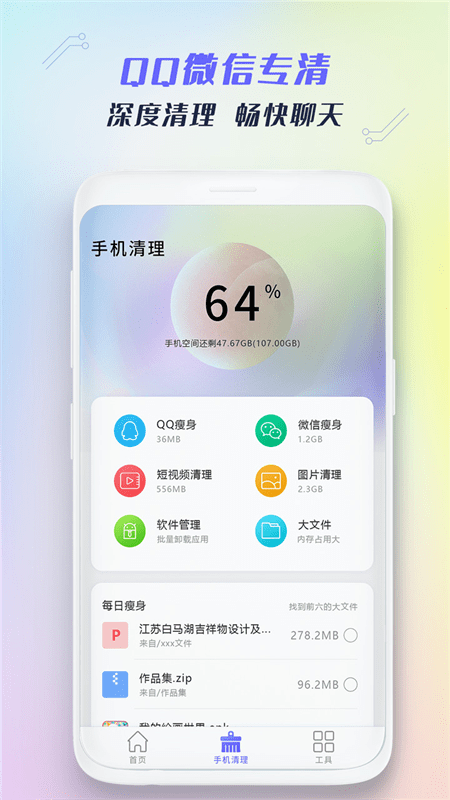 极速手机清理