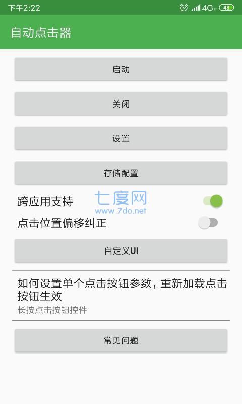 自动点击器永久免费版