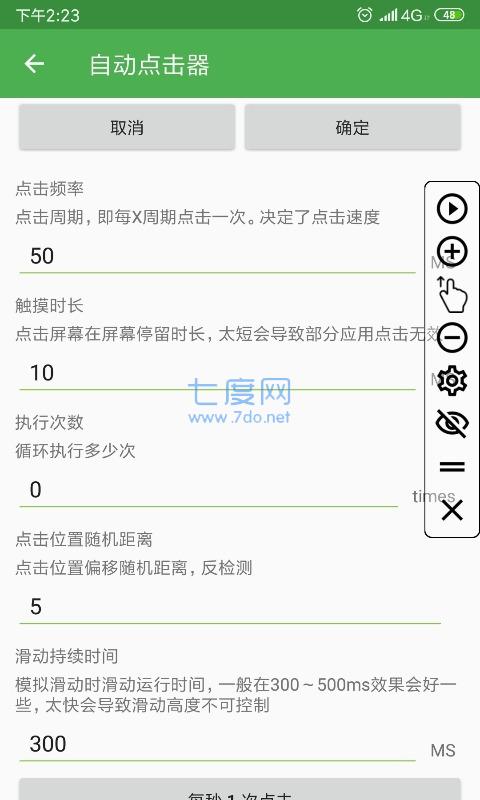 免费自动点击器