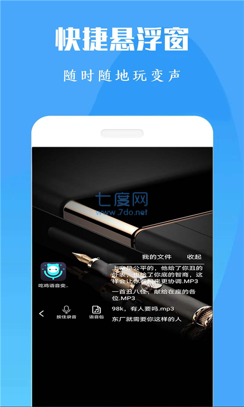 吃鸡万能变声器