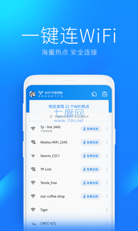 wifi万能钥匙显密码版无广告