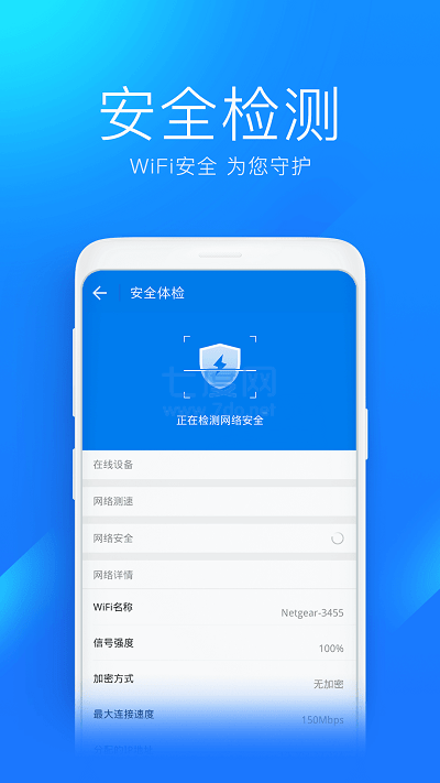 万能wifi钥匙极速版