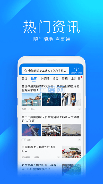 万能wifi钥匙极速版