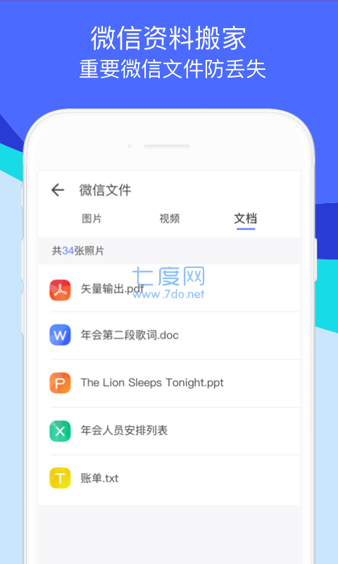 换机助手最新版安装