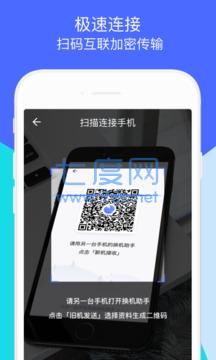 换机助手app