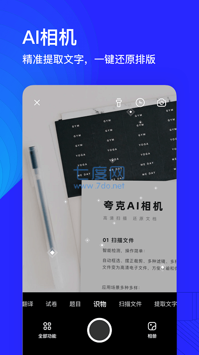 夸克网盘手机版