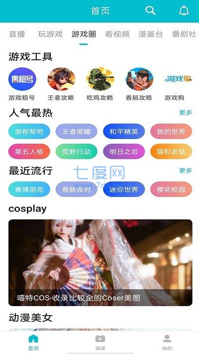 7723游戏盒最新版本