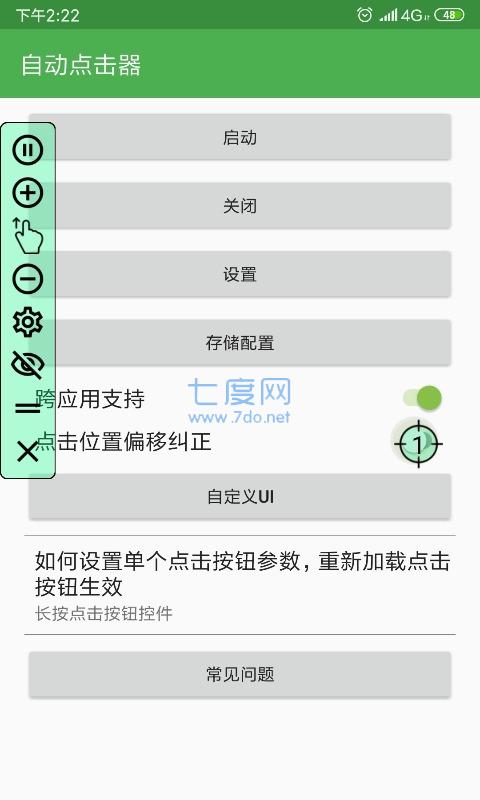 自动点击器永久免费版