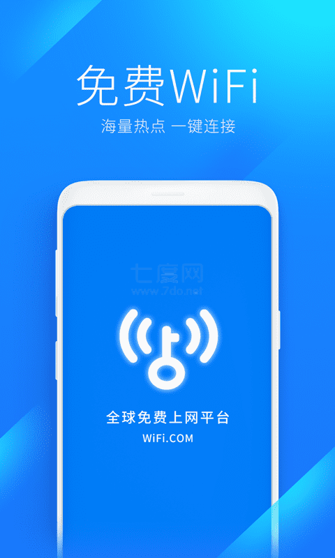 wifi万能钥匙显密码版无广告