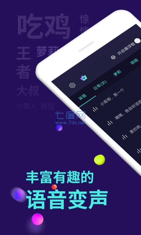 变声器大师