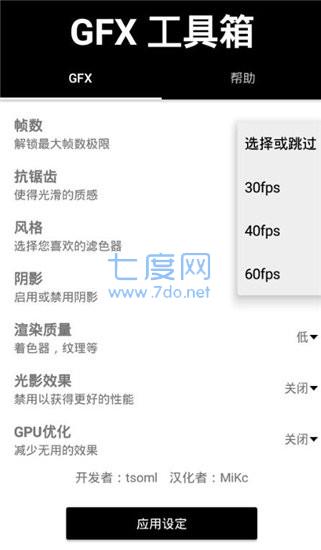 gfx工具箱10.0官网版