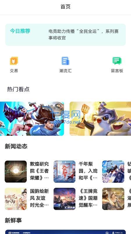 巴兔游戏盒子福利版